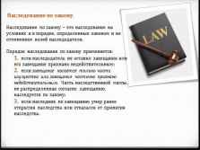 Презентация на тему наследство по закону