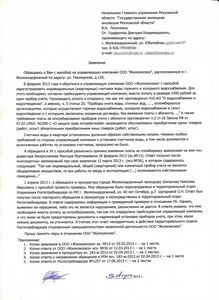 Как написать претензию в управляющую компанию образец