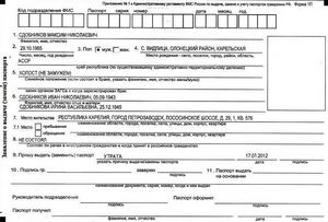Образец заполнения заявления на паспорт 45 лет