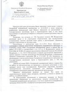 Образец жалобы на постановление по уголовному делу
