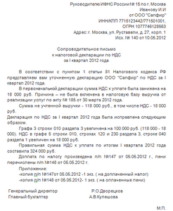 Как написать письмо в налоговую инспекцию образец