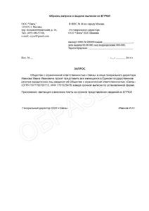 Образец выписки из письма