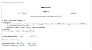 Образец заявления на отпуск на украинском языке